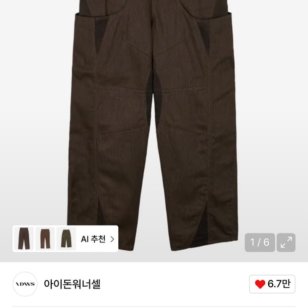 아이돈워너셀 트윌팬츠