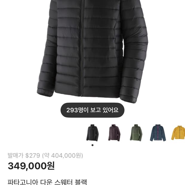 파타고니아 다운스웨터 m 교환or 판매 