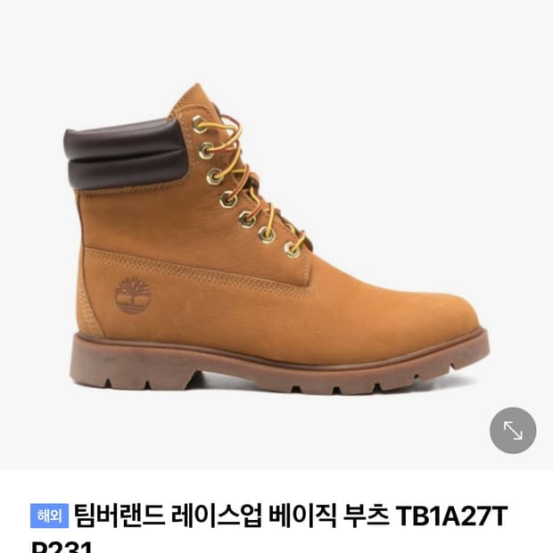 팀버랜드 265사이즈 팝니다