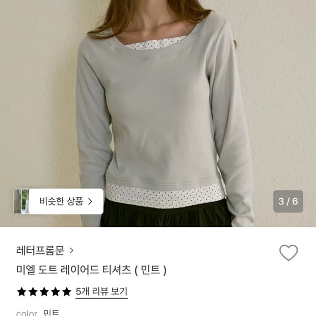 레터프롬문 미엘 도트 레이어드 티셔츠