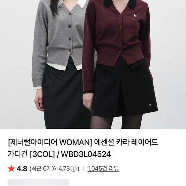 제너럴아이디어 에센셜 가디건 그레이 