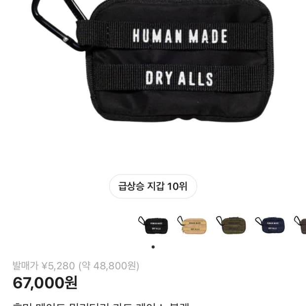 휴먼 메이드 밀리터리 카드 케이스 블랙/네이비 구해요