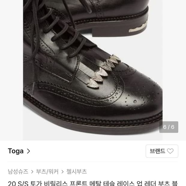 토가 레이스 업 레더 부츠 