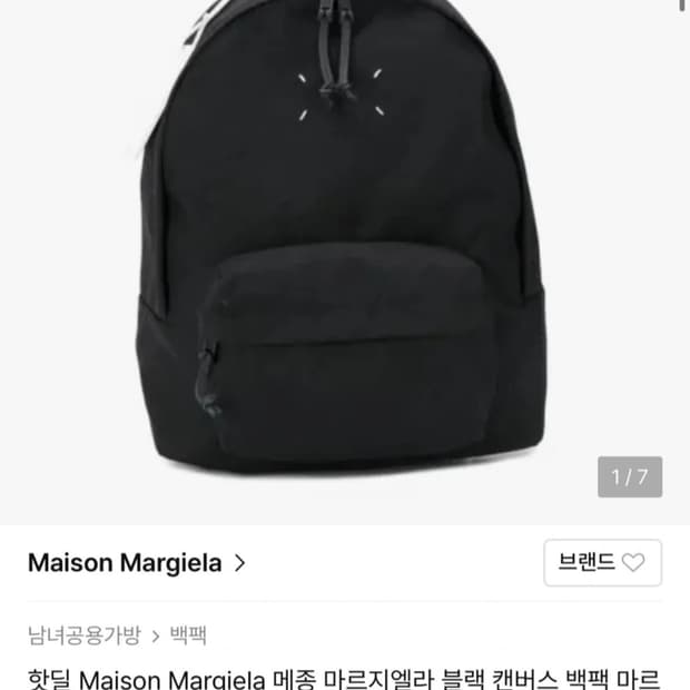 메종마르지엘라 아이콘타입 백팩