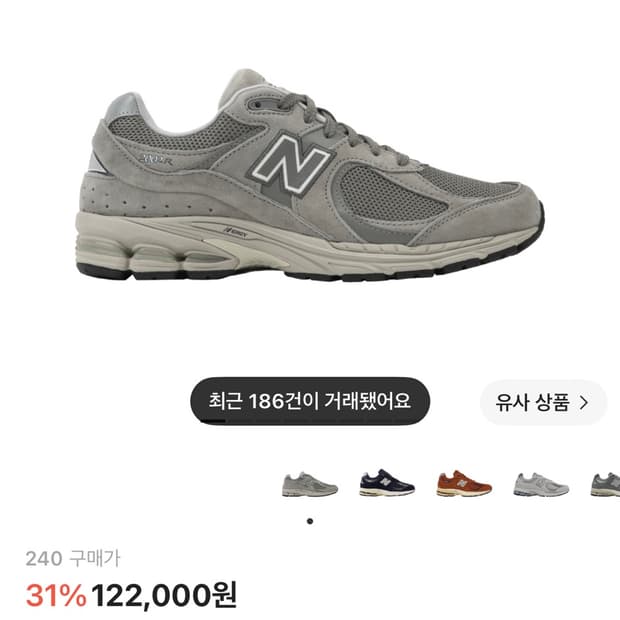 뉴발란스 2002R 그레이 240