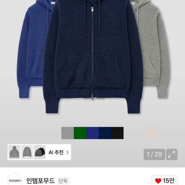 인템포무드 핑거홀 집업 후디 니트