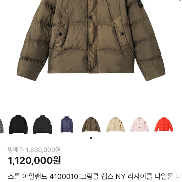 스톤아일랜드 25fw 크링클랩스 패딩