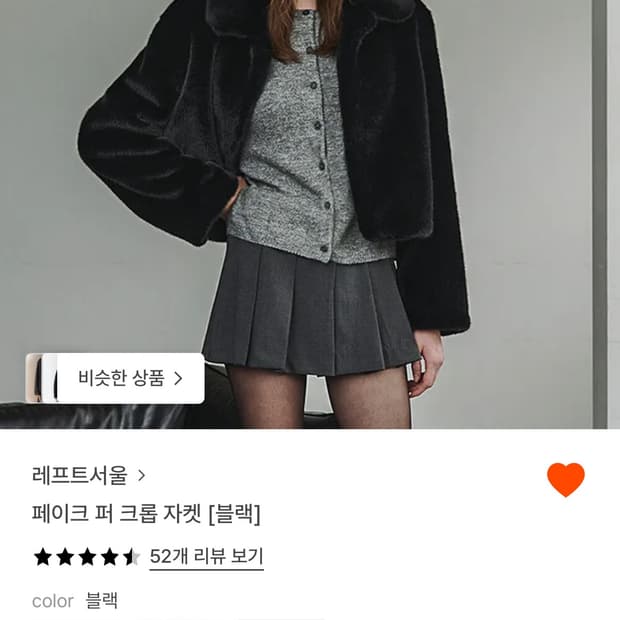 레프트서울 에코 퍼 크롭 자켓