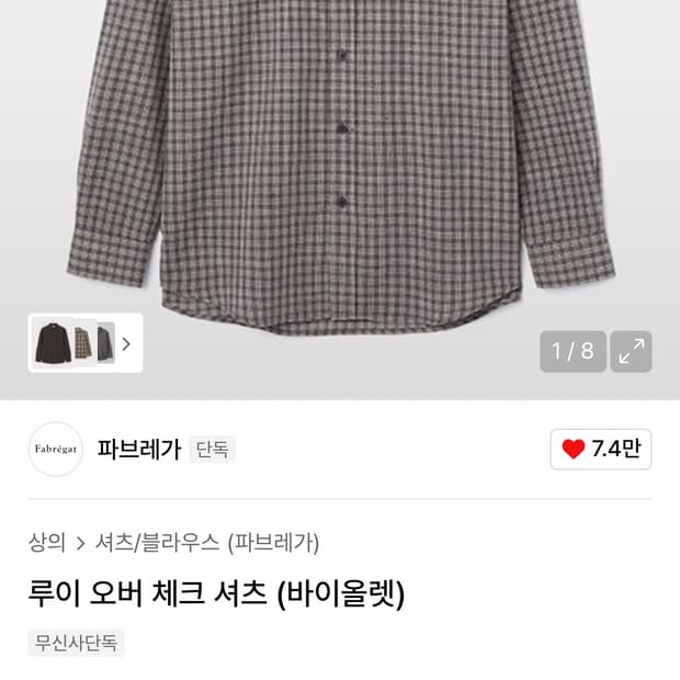 파브레가 루이 오버 체크셔츠 바이올렛 2사이즈