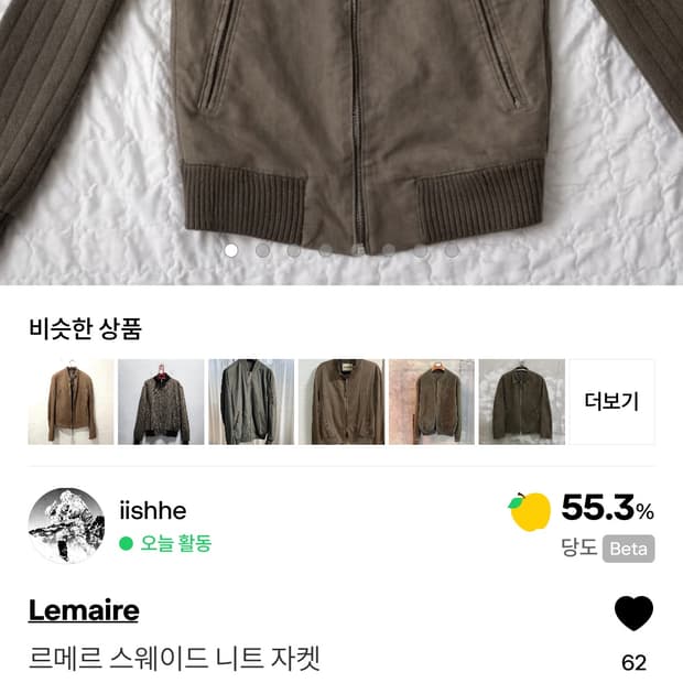 (구매글) 르메르 스웨이드 니트 자켓