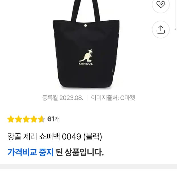캉골 쇼퍼백