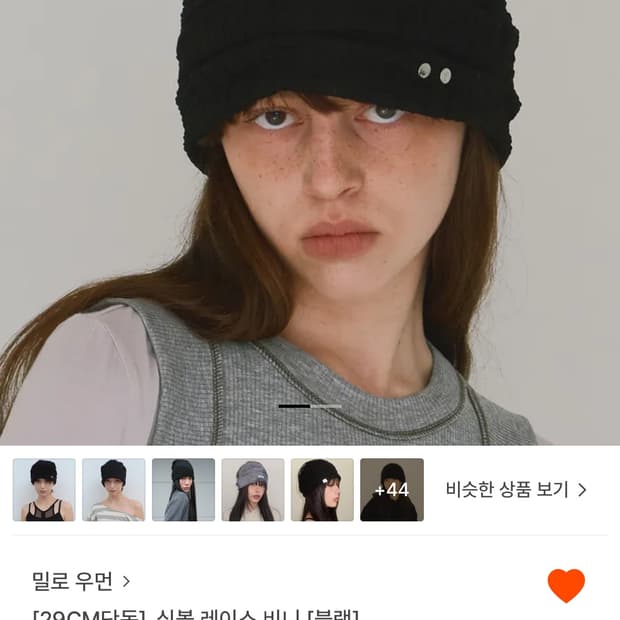 밀로우먼 비니 새상품