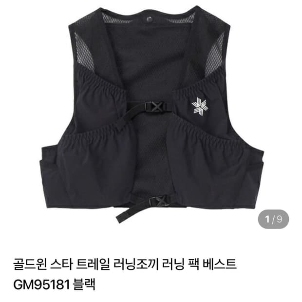 골드윈 스타 트레일 러닝 조끼 베스트(사이즈 2)