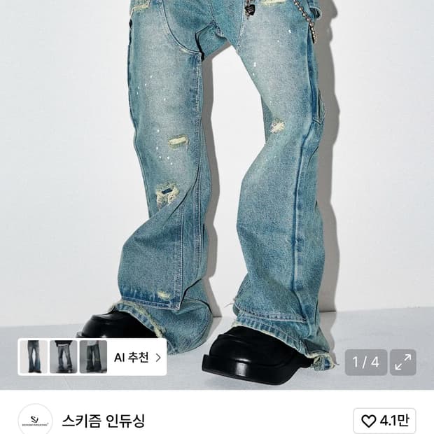 스키즘인듀싱 부츠컷 데님