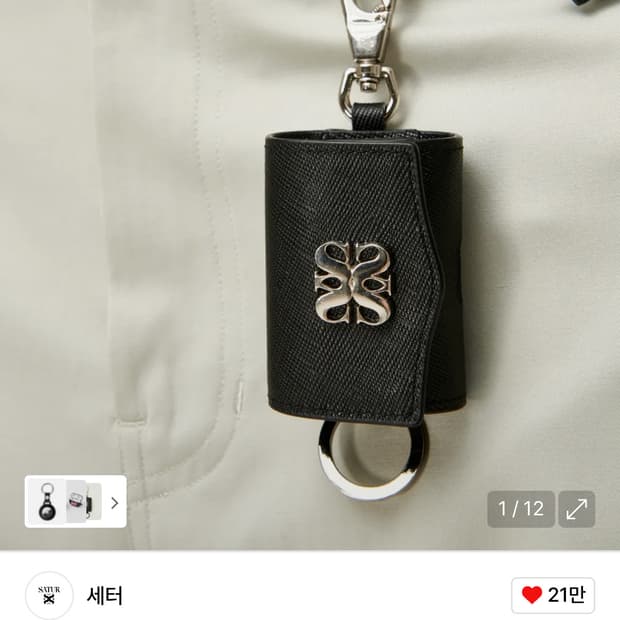 세터 에어팟 키링