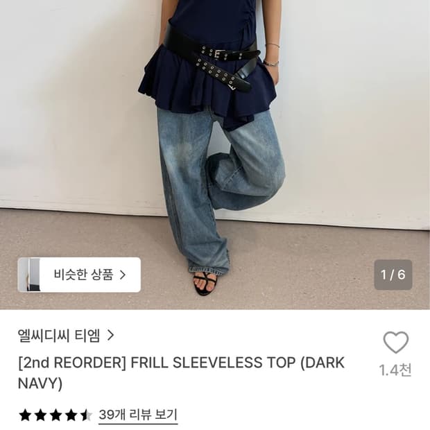 LCDC 프릴 슬리브리스 탑 다크네이비
