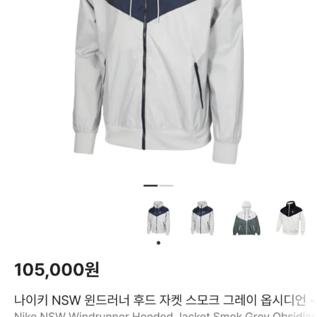 나이키 NSW 윈드러너 스모크 그레이 옵시디언 XXL