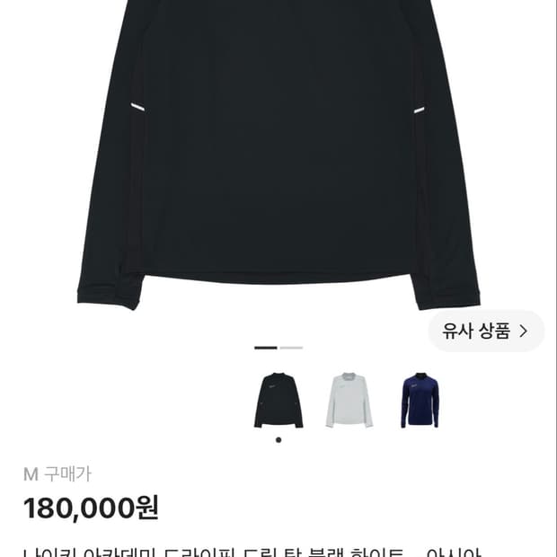 나이키 드라이핏 교환