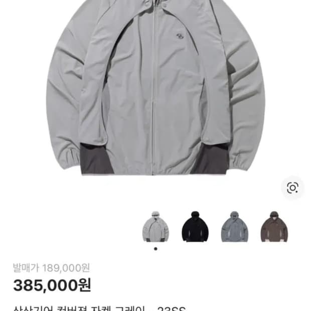 산산기어 컨버전 자켓 그레이 2