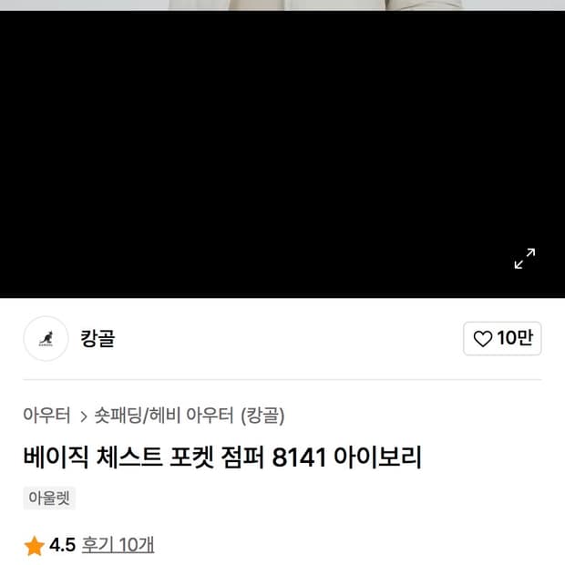 캉골 패딩