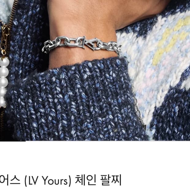 루이비통 유어스체인 팔찌