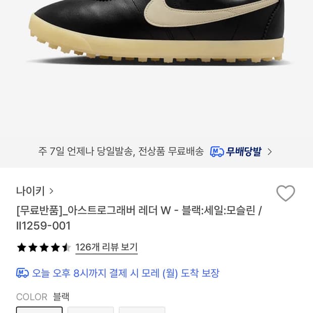 나이키 아스트로그래버 블랙 240사이즈