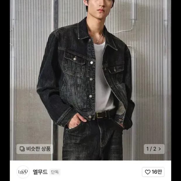 엘무드 버번 데님 트러커 자켓 블루블랙 46