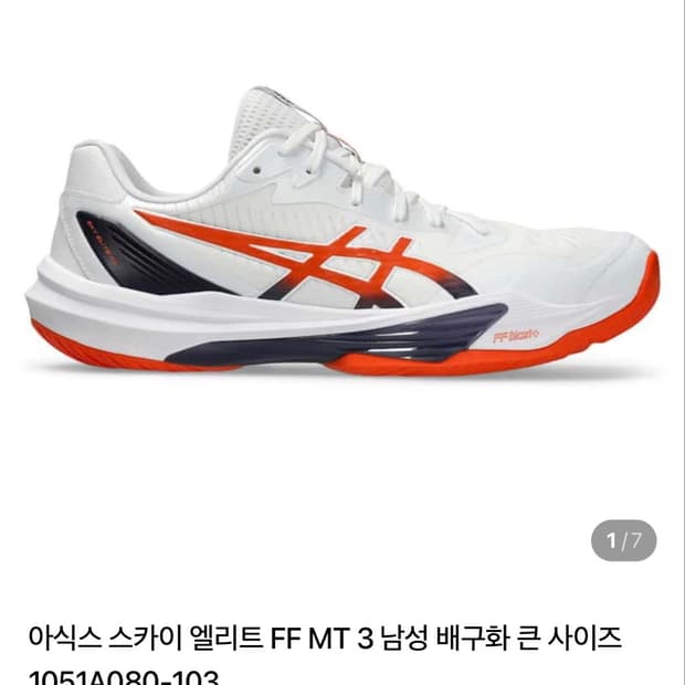 아식스 배구화