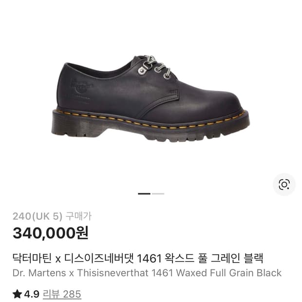 닥터마틴 디스이즈네버댓 디네댓 1461 왁스드 퓰 그레인 블랙