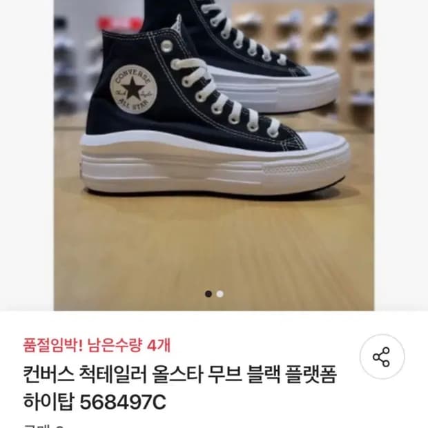 컨버스 척테일러 올스타 무브 플랫폼 하이 블랙 245