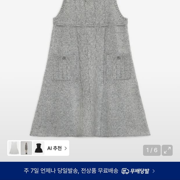 허그유어스킨 스트랩 니트 드레스 그레이