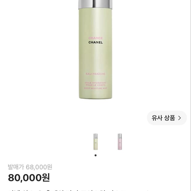 샤넬 샹스 오 후레쉬 바디 모이스처 미스트 100ml