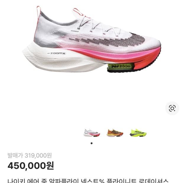 나이키 에어 줌 알파플라이 넥스트% 플라이니트 로데이셔스 276