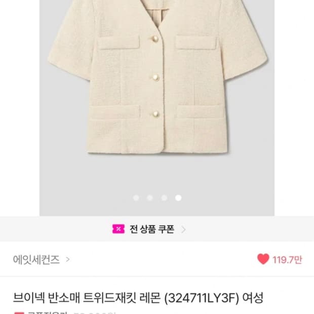 에잇세컨즈 트위드자켓