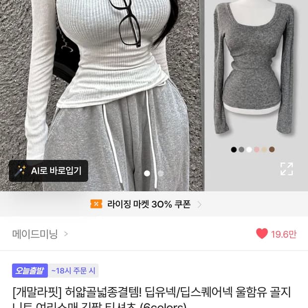 에이블리 하얀색 메이드미닝 긴팔티