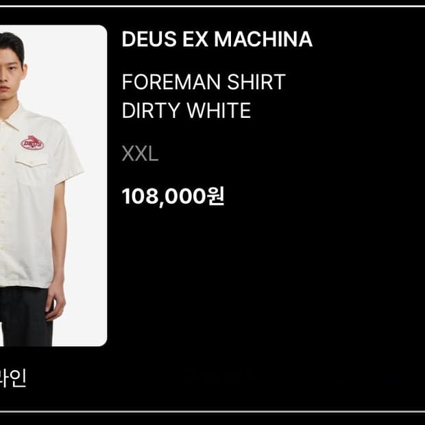 데우스 셔츠 XXL