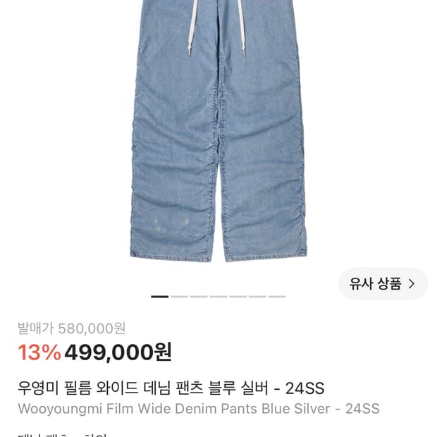 우영미 필름와이드 데님팬츠 44