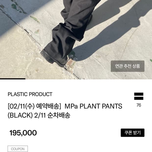 (구매) MPa Plant pants M size