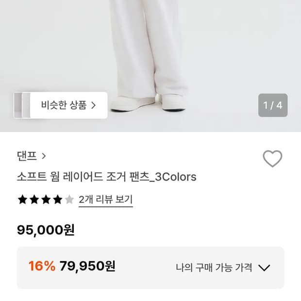 danp 댄프 소프트 웜 레이어드 조거팬츠 클라우디 화이트 M