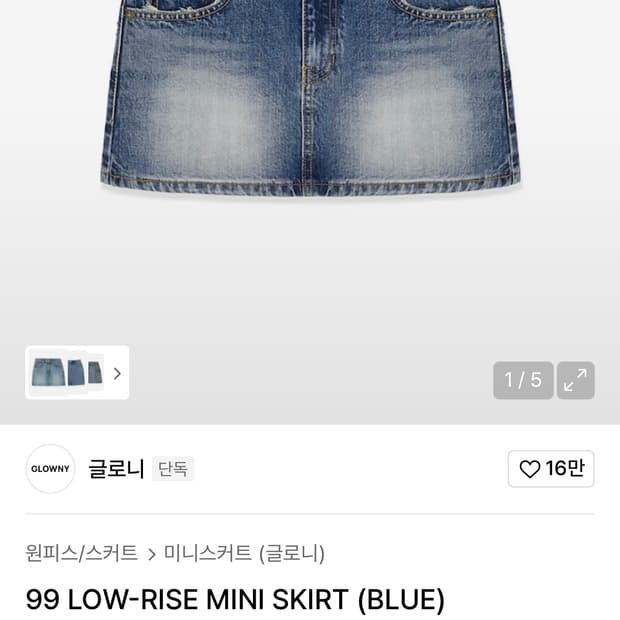 글로니 로우라이즈 미니스커트 / 99 LOW-RISE MINI SKIRT