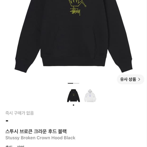 스투시 후드티