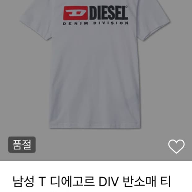 디젤 반팔티셔츠 s