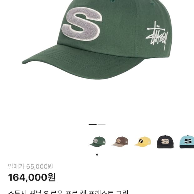 스투시 셔닐 S 로우 프로 캡 포레스트 그린