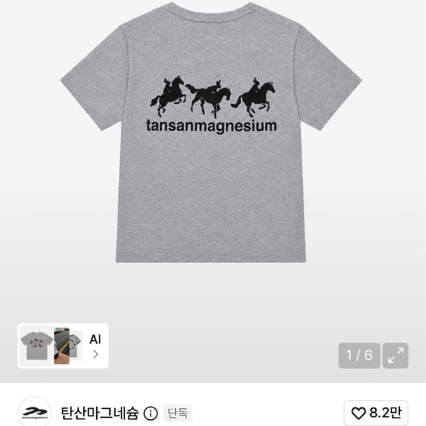탄산마그네슘 반팔티
