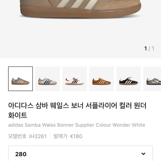 아디다스 삼바 웨일스 보너 서플라이어 컬러 원더 화이트 280 새상품