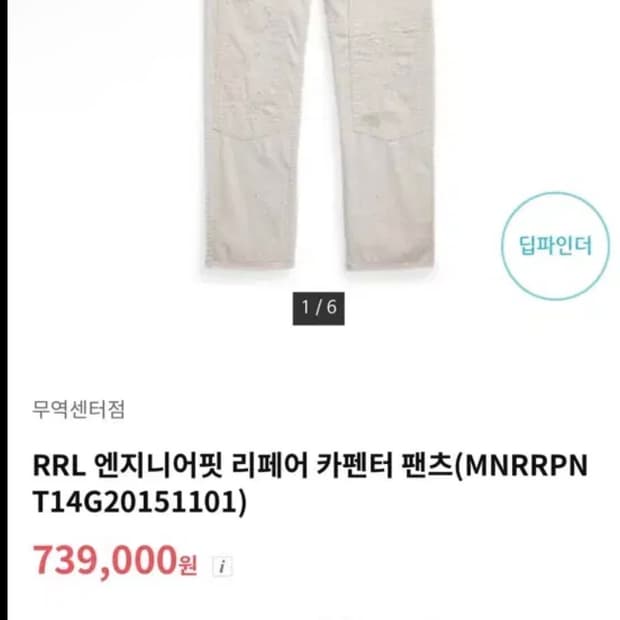 rrl 엔지니어핏 리페어 카펜터 팬츠 34x32