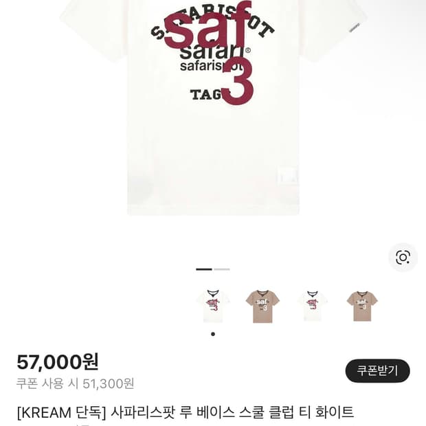 사파리스팟 루 베이스 스쿨 클럽 티 반팔티셔츠