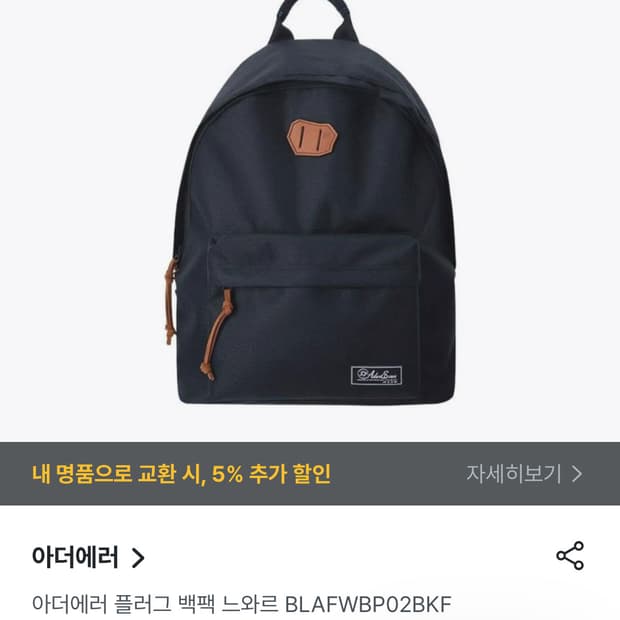 아더에러 플러그 백팩
