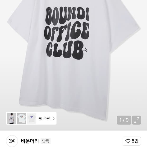 바운더리 오버핏 반팔티