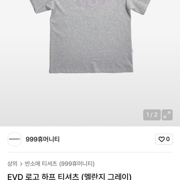 999휴머니티 티셔츠 1사이즈